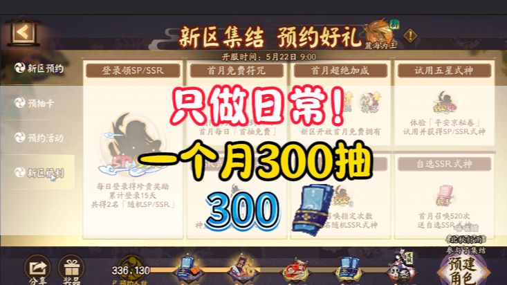 做一个月日常 即可拿下300抽~阴阳师日常勾玉蓝票获取介绍