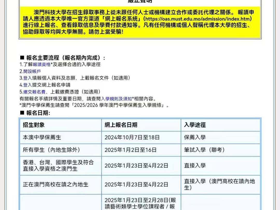 澳门科技大学本科申请最新消息哔哩哔哩bilibili