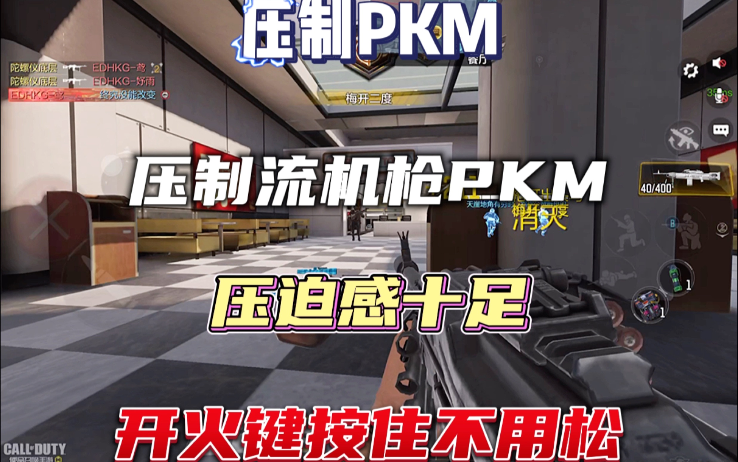 [图]《使命召唤手游》PKM真的是抖到它奶奶家了！