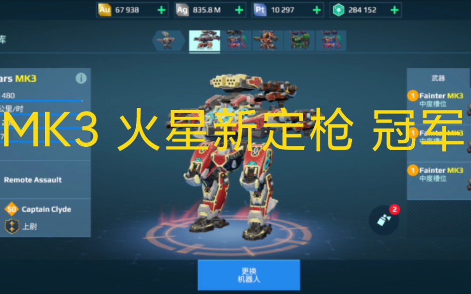 满黄火星配新武器冠军场实录,暴力输出无人能挡,war robots哔哩哔哩bilibiliWWR