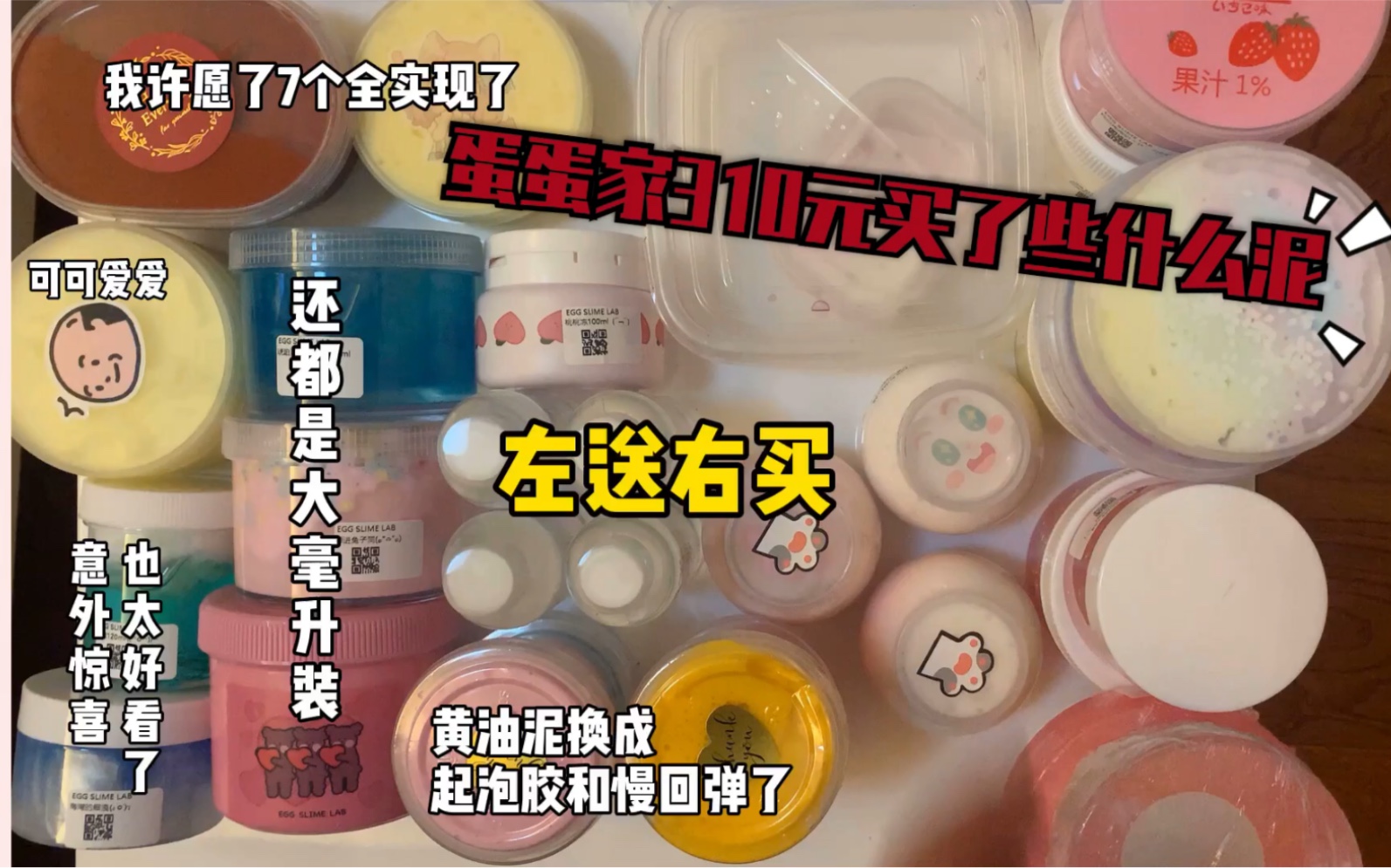蛋蛋家史莱姆开箱 | 是欧是非?