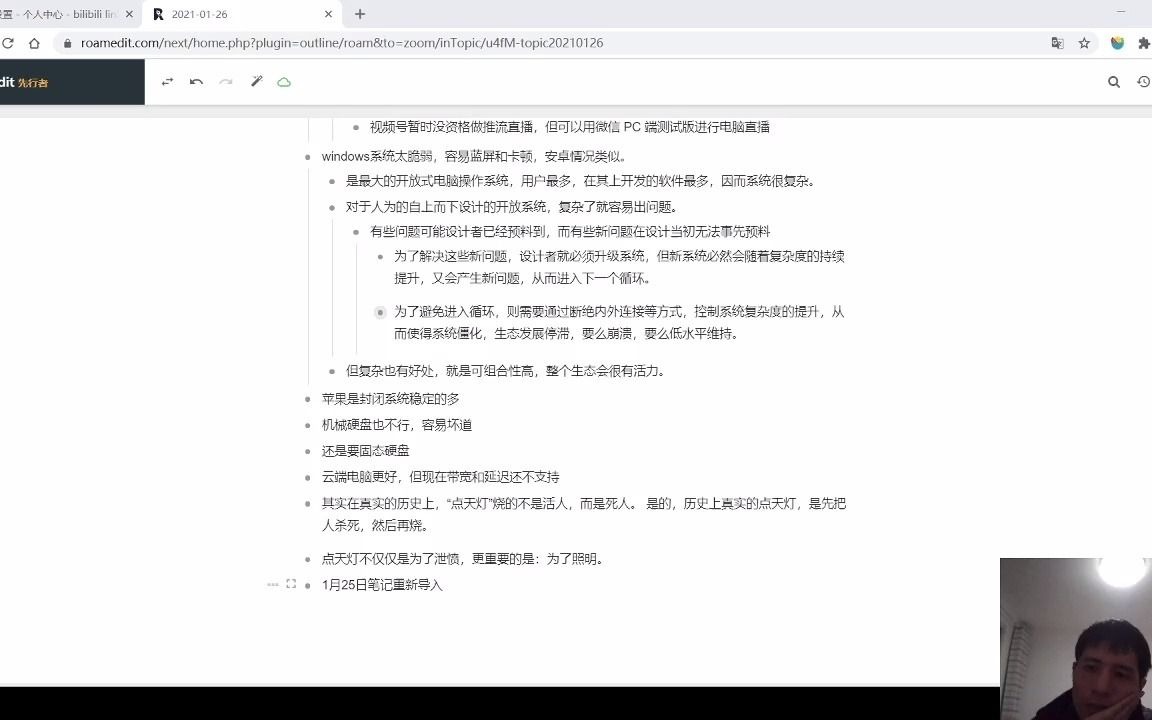直播记笔记20RoamEdit哔哩哔哩bilibili