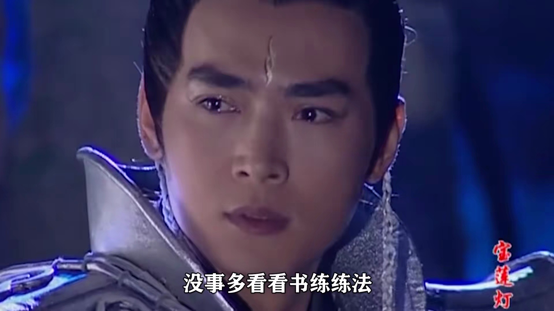 长大后才发现,《宝莲灯》里完全是二郎神扛下了所有