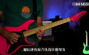 Download Video: ESP旗下Grassroots-Mirage系列Neon配色 新手想要好看又好听的吉他 不妨看看这把！！