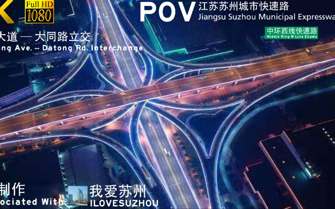 【POV5】江苏苏州唯美高新园区,临太湖山水秀丽中环西线 全程行车记录 JGEXP1哔哩哔哩bilibili