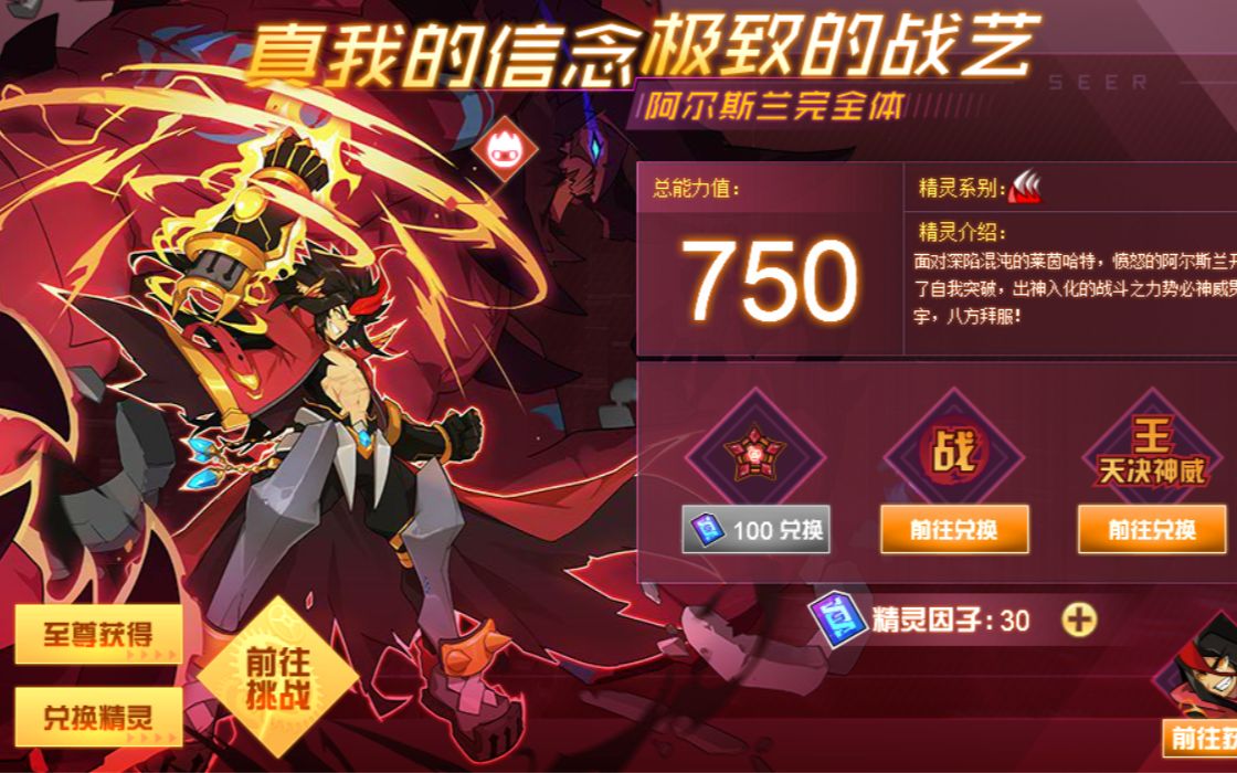 【赛尔号】刘备 张飞-简单因子极战阿尔斯兰
