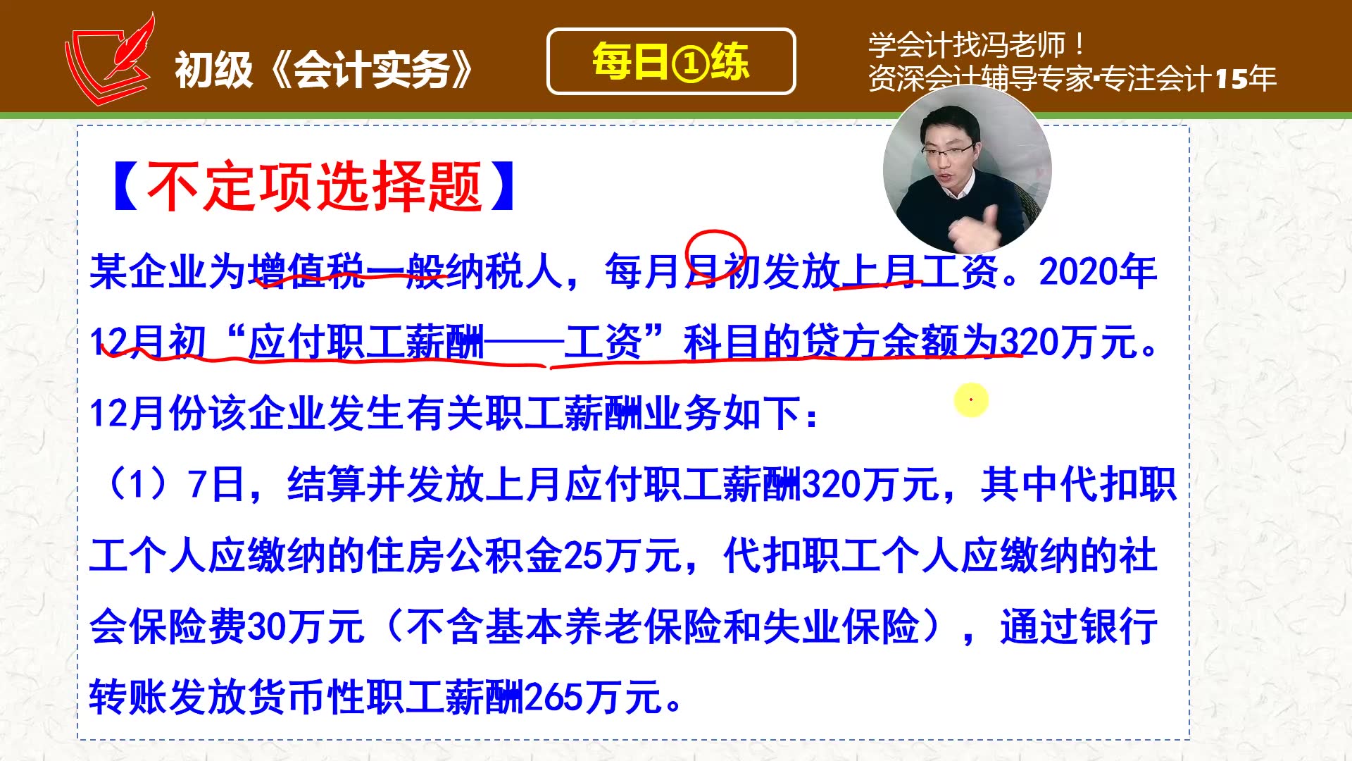 初会《会计实务》每日一练第165天,应付职工薪酬案例(1)结算工资扣社保的分录哔哩哔哩bilibili