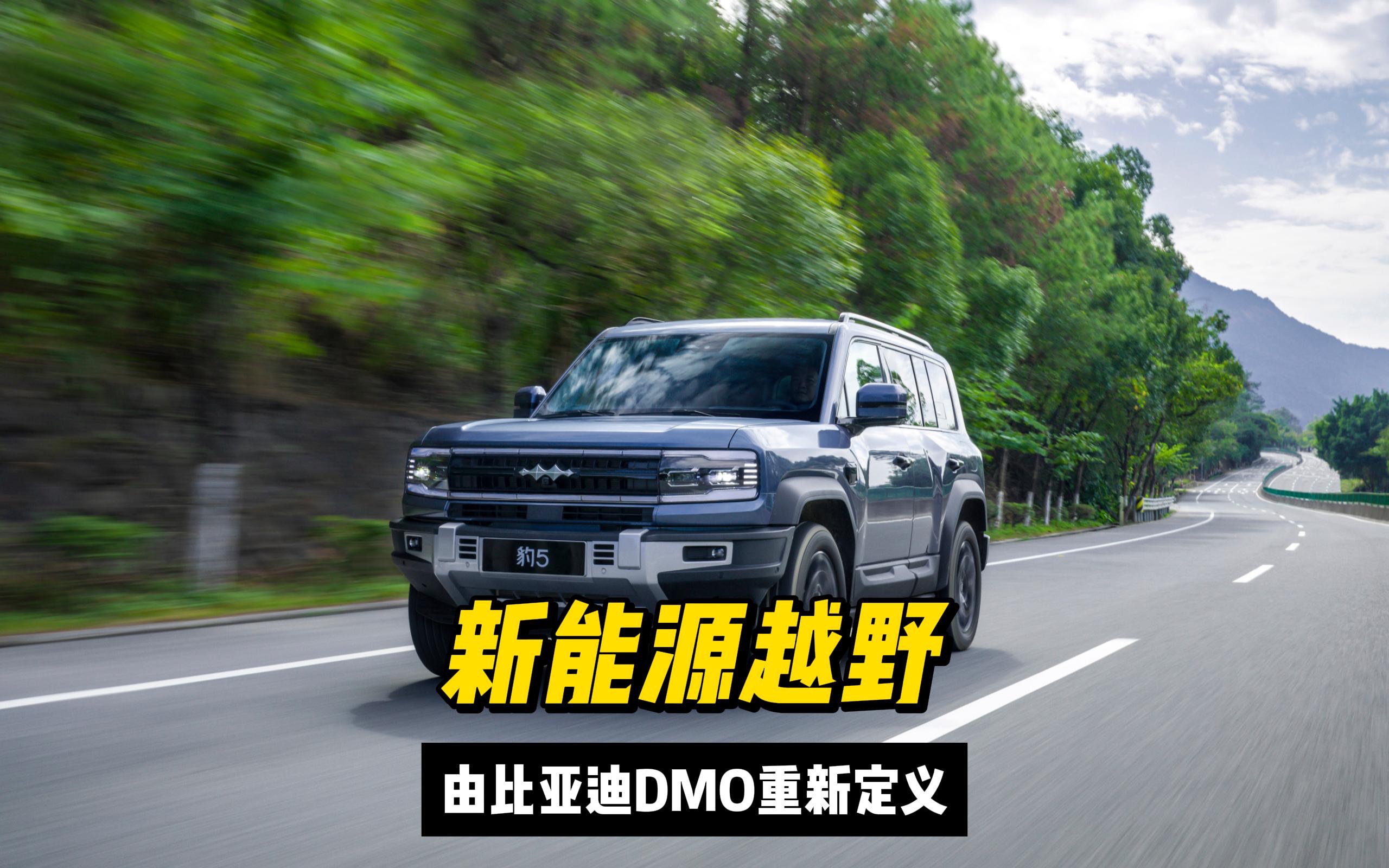 新能源汽车时代的越野,由比亚迪dmo重新定义