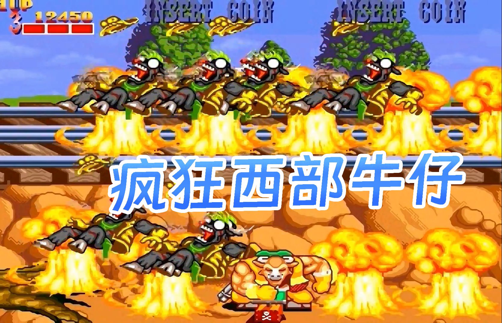 街机游戏:疯狂西部牛仔