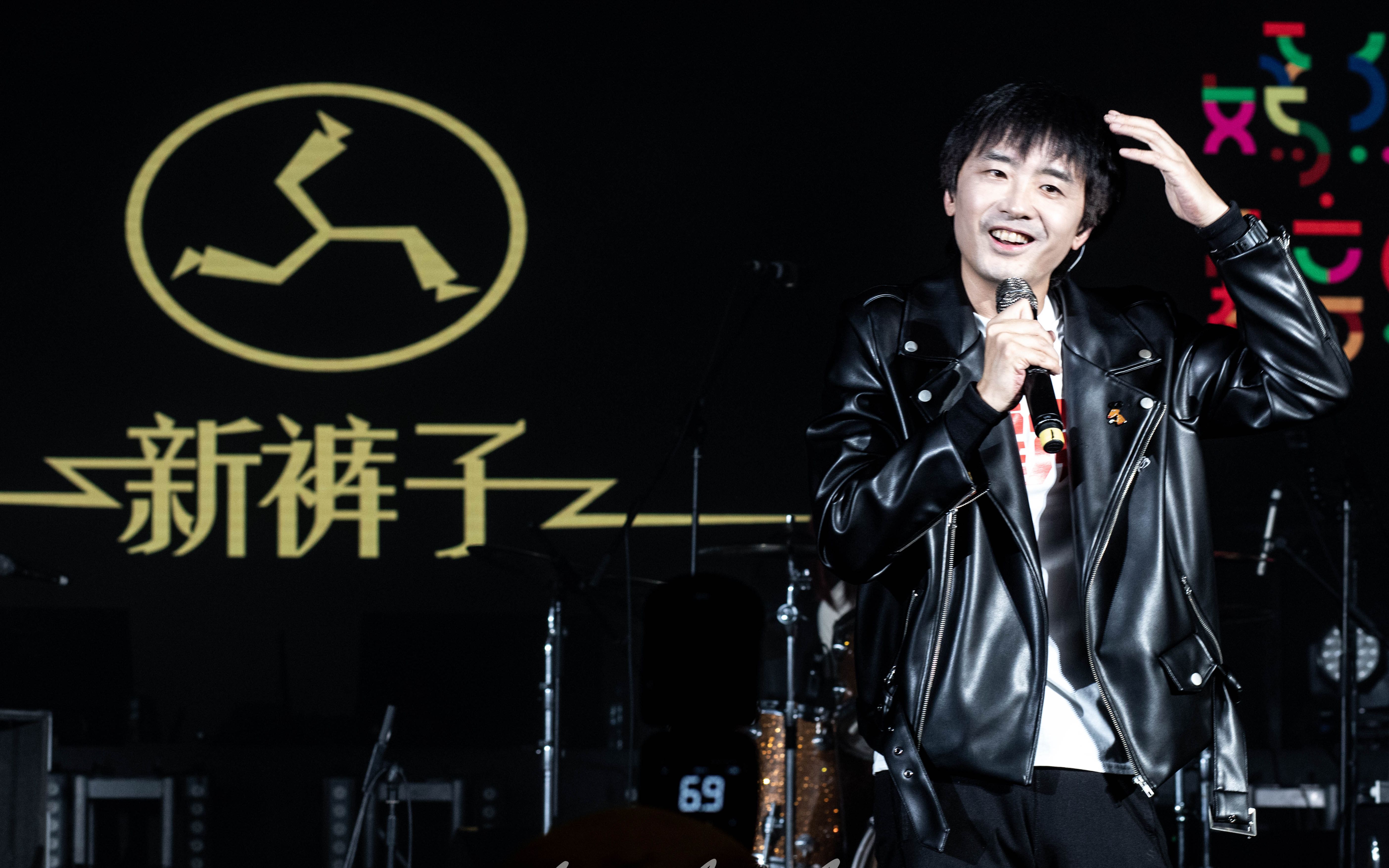 2020年新年霹雳派对新裤子乐队别再问我什么是迪斯科