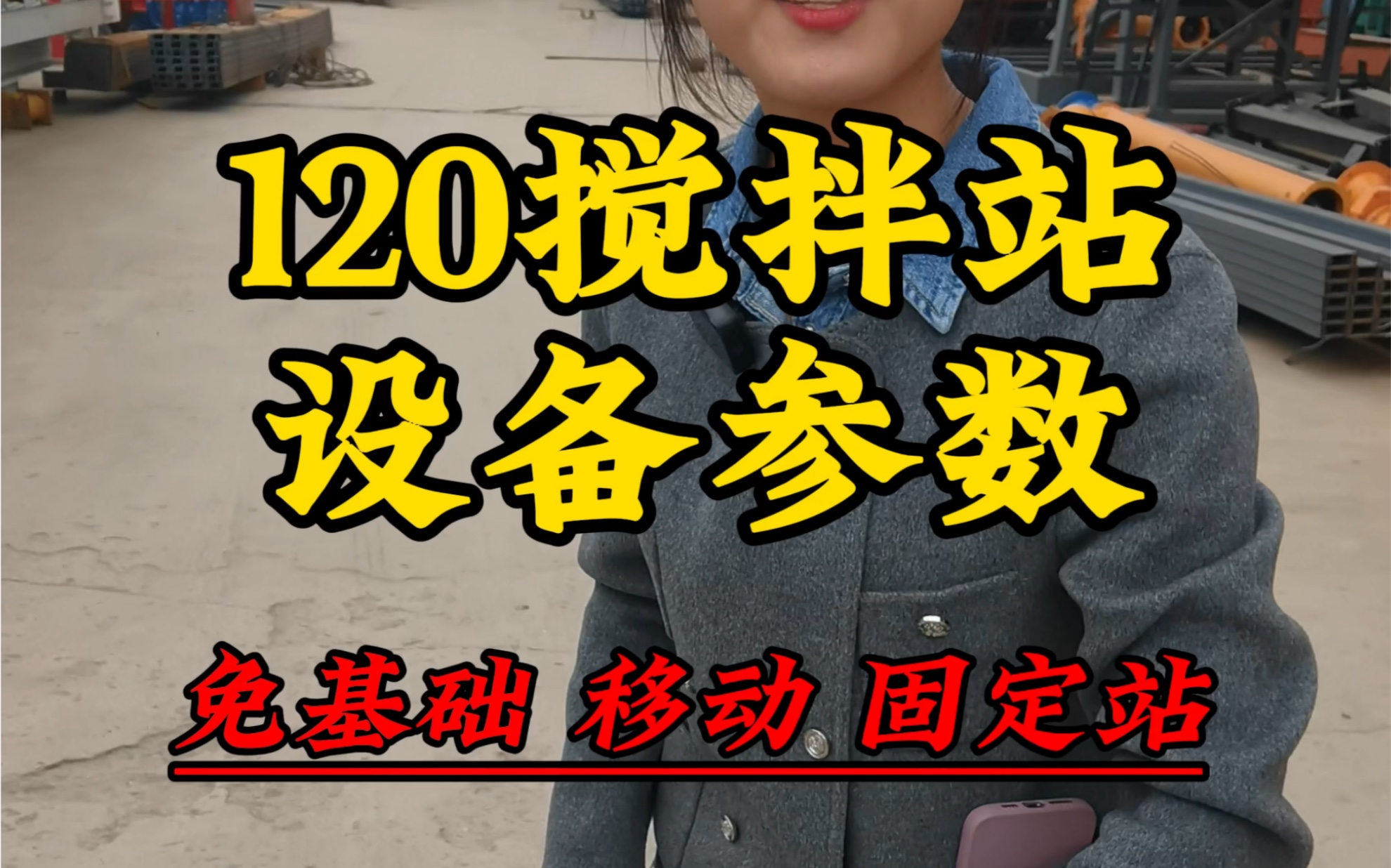 120混凝土搅拌站设备参数及价格哔哩哔哩bilibili