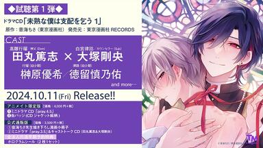 大冢刚央×松冈祯丞，水中雅章】BLCD《秘密の森の魔術師はのどか