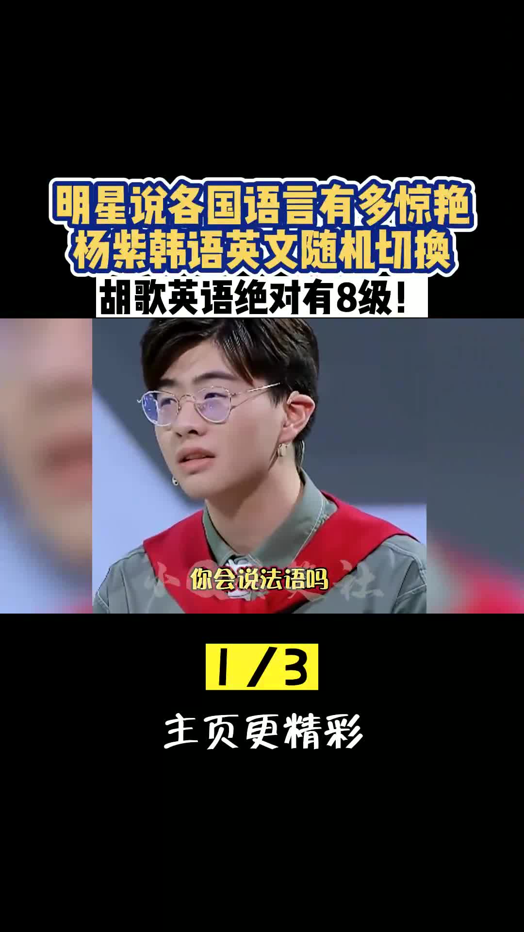 明星说各国语言有多惊艳,谢霆锋会六国语言,何炅阿拉伯语惊艳众人!