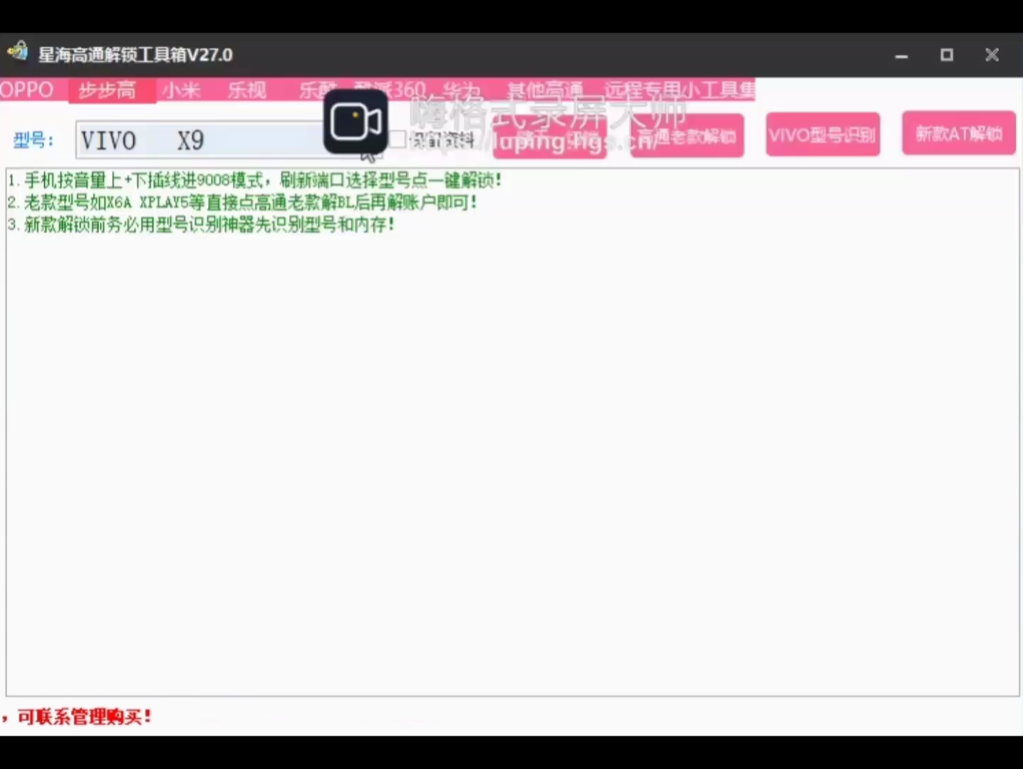 各种国产无品牌山寨杂牌手机远程刷机安卓平板Win10/8电脑笔记本