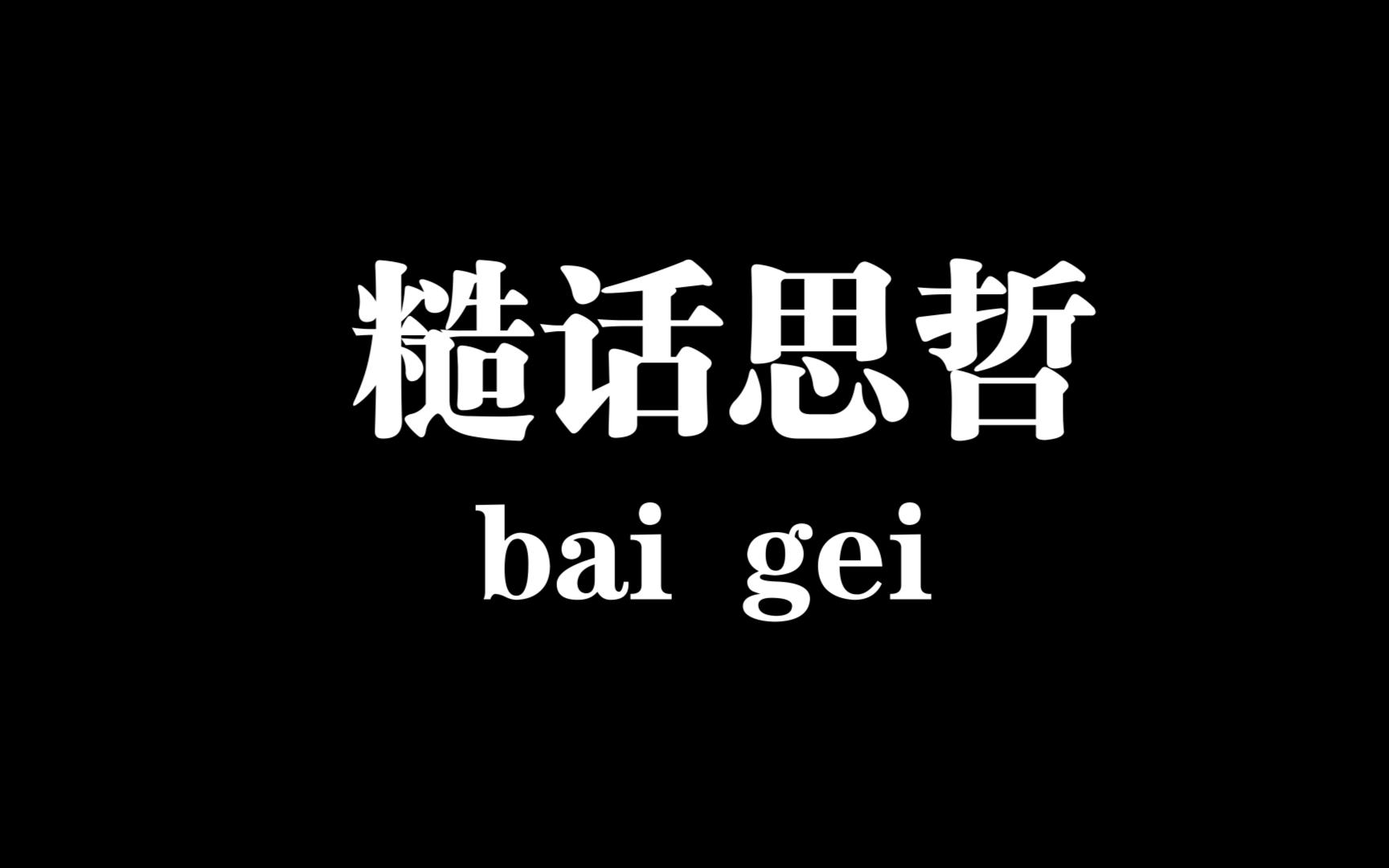 [糙话思哲]讨论马克思主义与安那其主义的关系哔哩哔哩bilibili