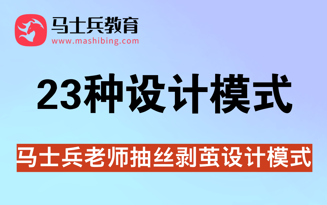 厉害了!终于有人能把 23 种设计模式+6大设计原则全部讲清楚了哔哩哔哩bilibili