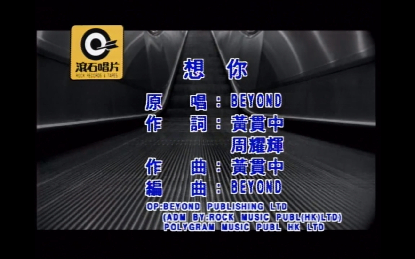 Beyond《想你》MTV Karaoke 1080P 60FPS(CD音轨)哔哩哔哩bilibili