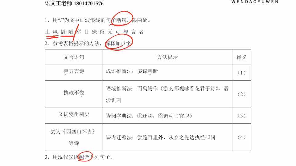 [图]2024中考文言文阅读真题训练1