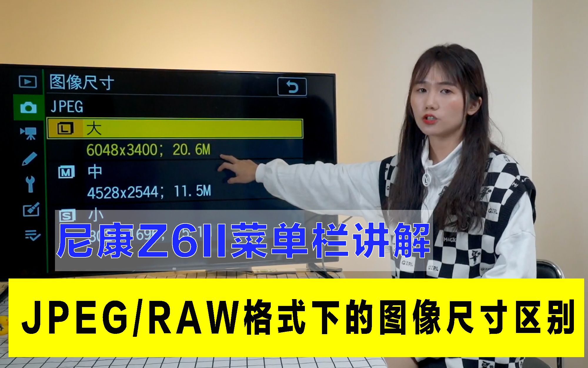 尼康Z6II菜单栏讲解——JPEG/RAW格式下的图片尺寸区别哔哩哔哩bilibili