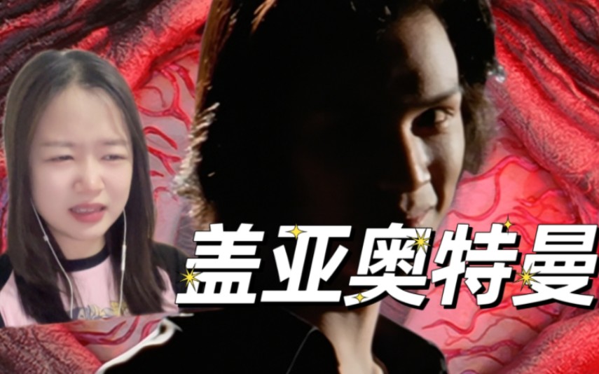 『盖亚reaction06』梶尾一如既往的稳