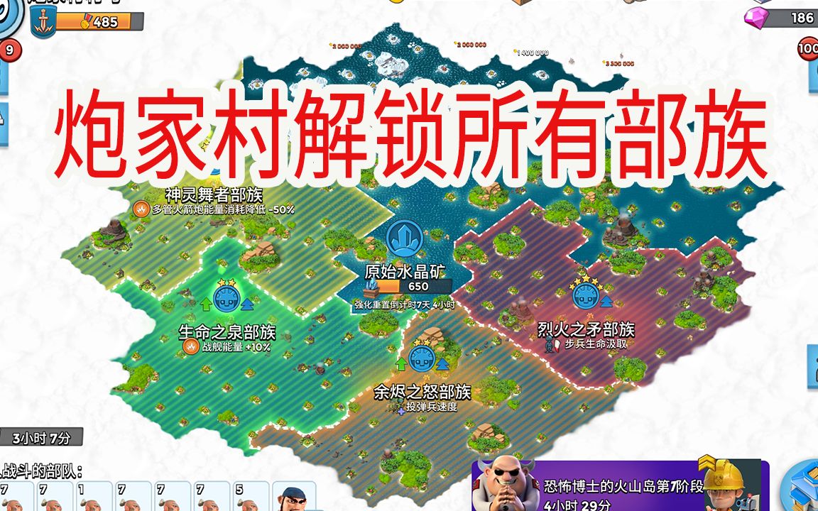 海岛奇兵:满级雷达解锁!炮家村解锁所有云图!