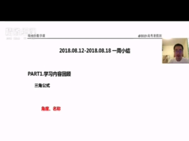 【周高考数学2019帅】一周小结哔哩哔哩bilibili