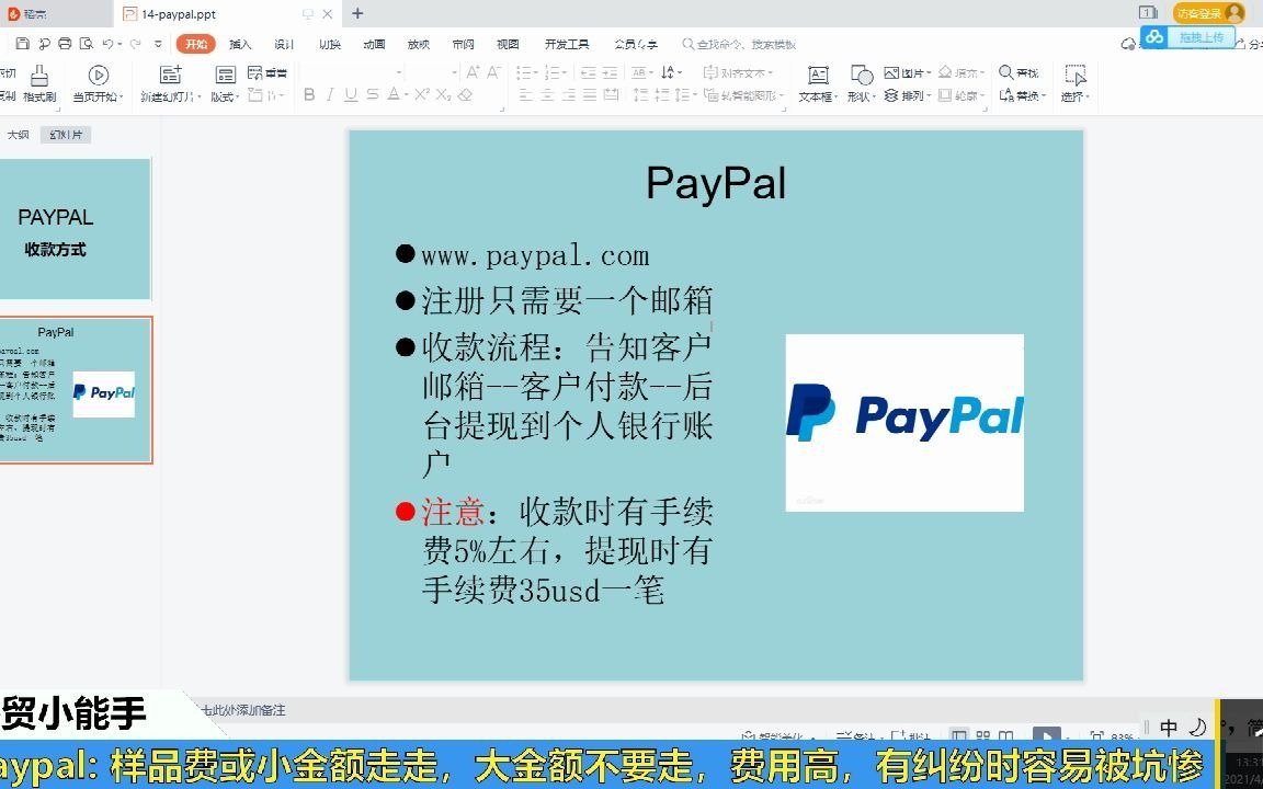 14paypal 国际贸易收款方式哔哩哔哩bilibili