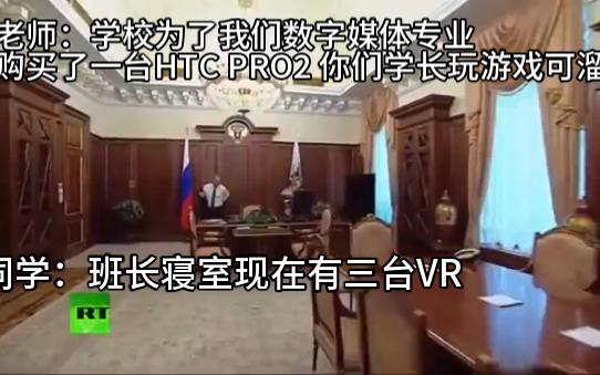 当玩了四五年VR的你听到老师说我们专业配了一台VR网络游戏热门视频