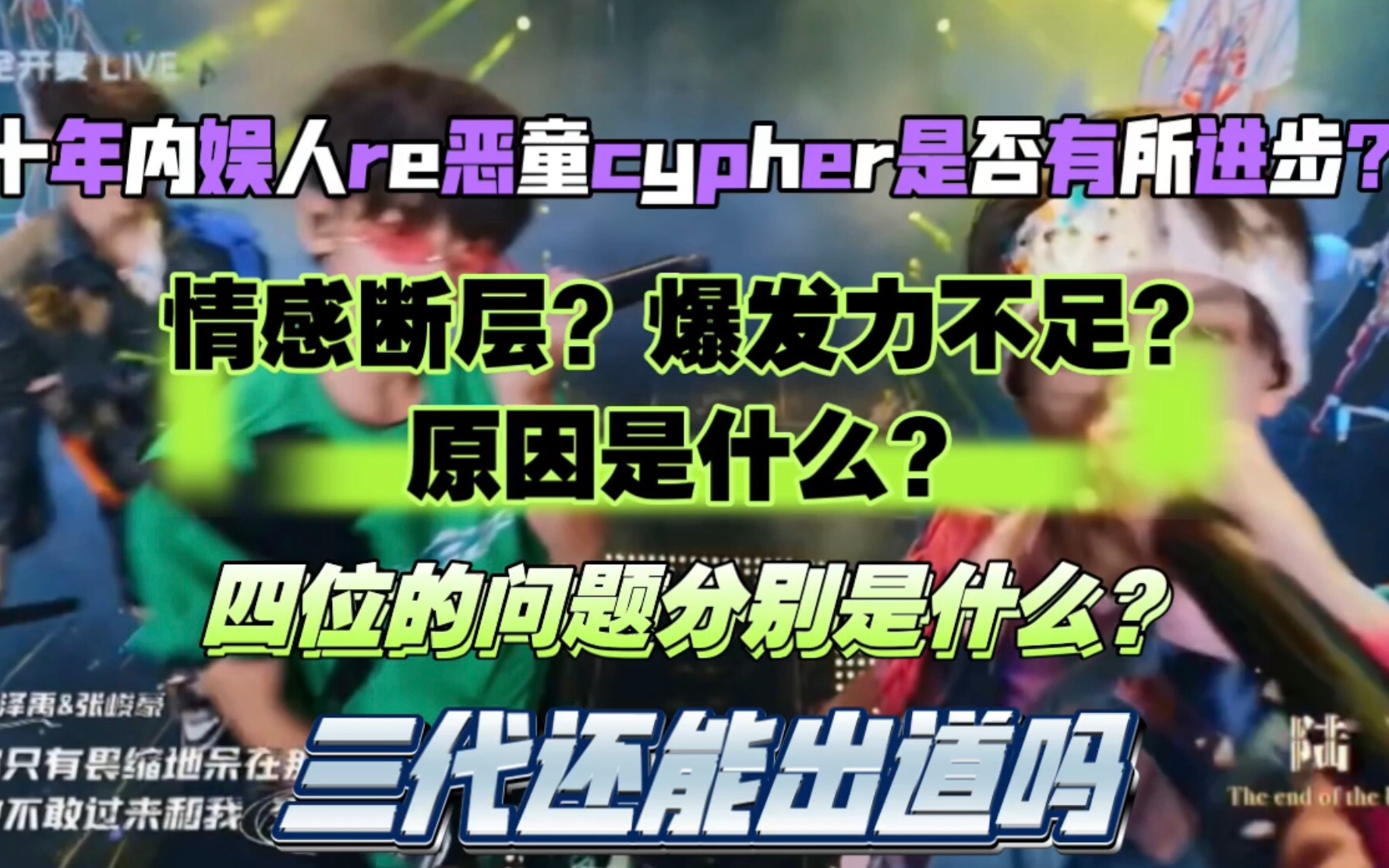 【tf家族三代reaction】十年内娱人客观评价,blx勿入