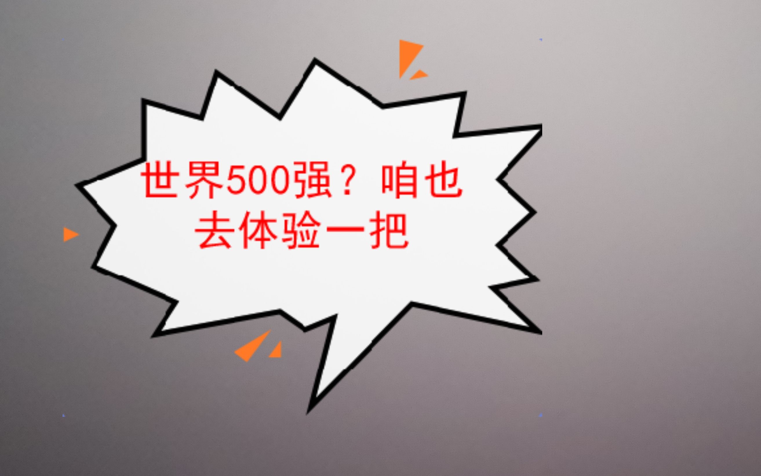 体验小县城里面的世界五百强超市永辉超市哔哩哔哩bilibili