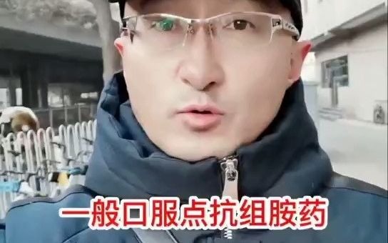 鹤叔推荐:身上瘙痒,过敏性荨麻疹小妙招哔哩哔哩bilibili