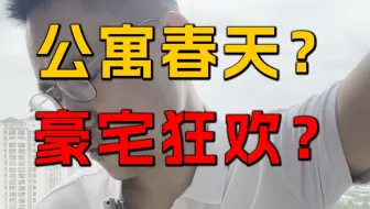 4.25新政速览：全面取消普通/非普通住宅标准