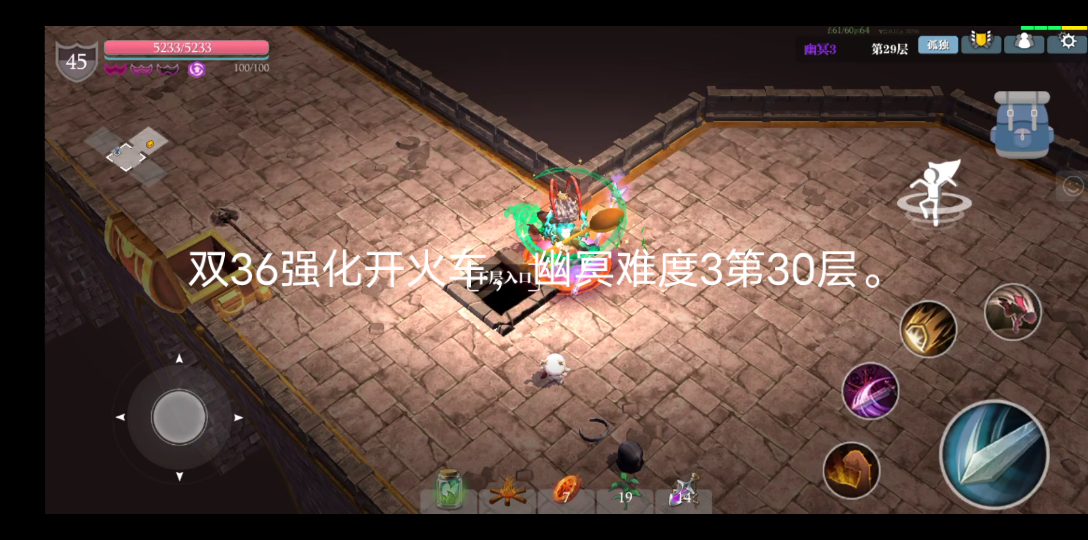 魔渊之刃开火车套幽冥30层难度3