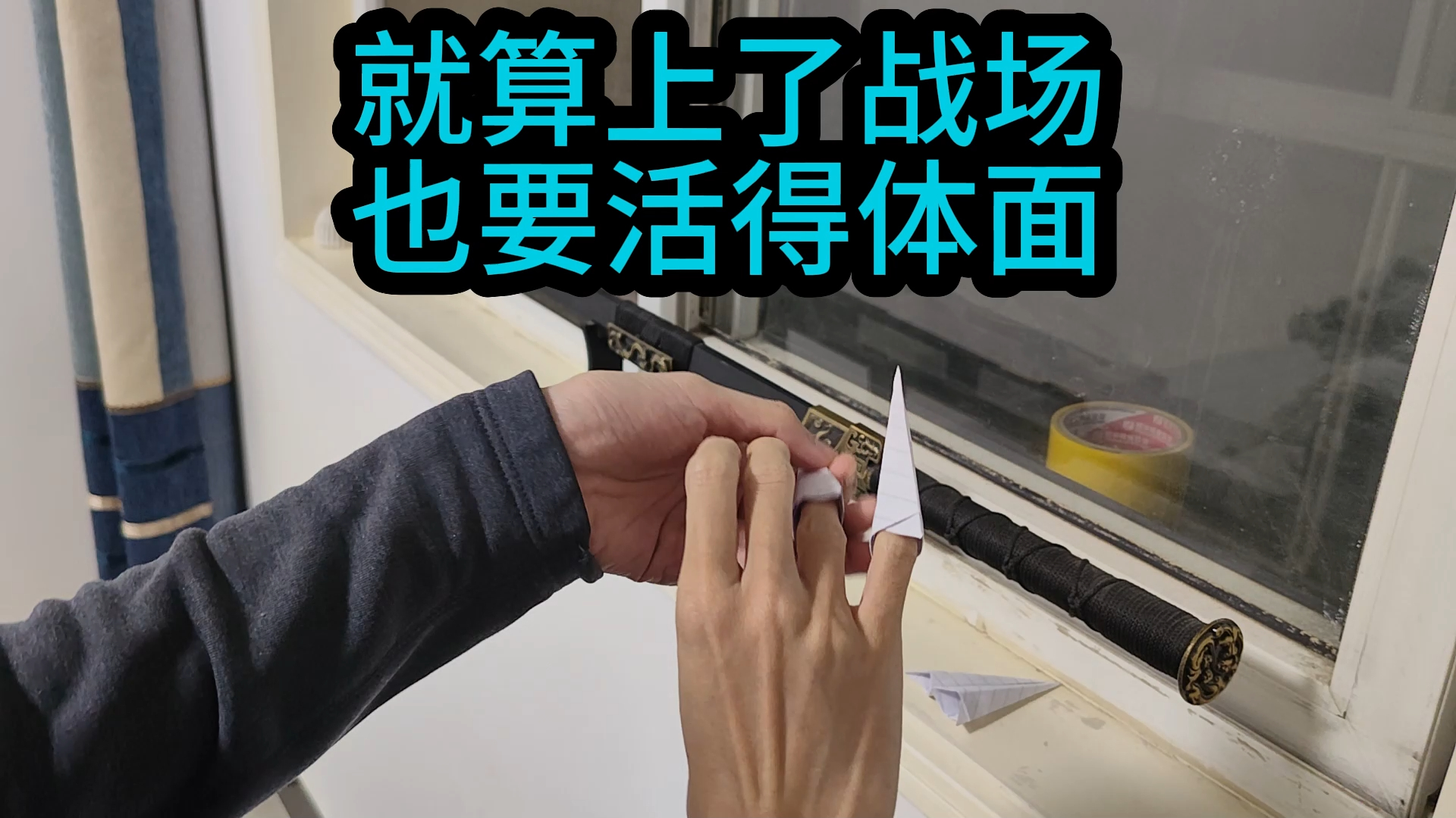 就算是上了战场,也要活得体面.哔哩哔哩bilibili