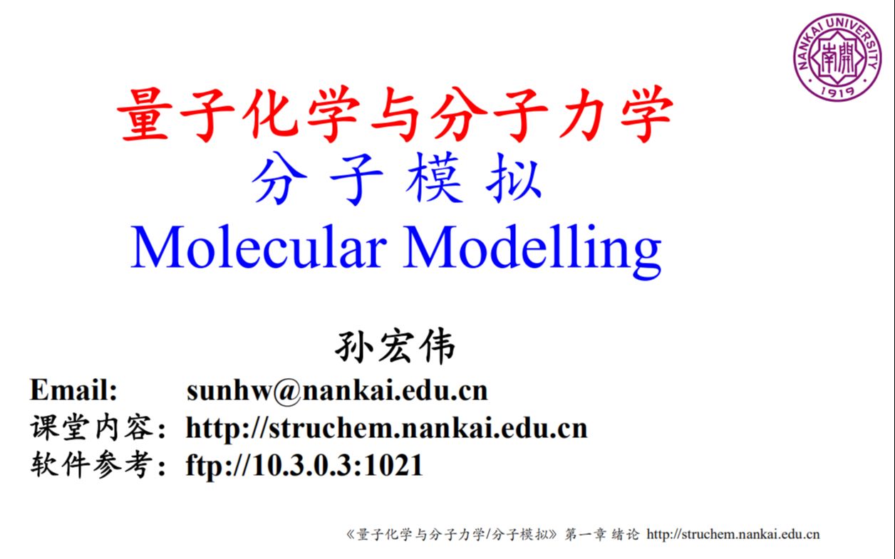 [图]量子化学与分子力学/分子模拟