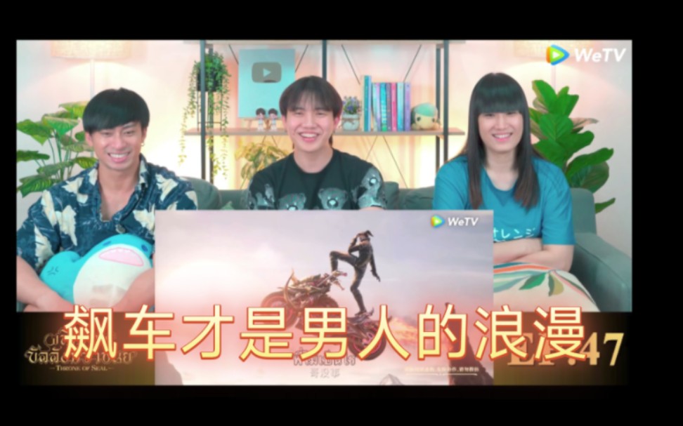 外国三人靓仔组看神印王座47reaction,杨文昭VS断忆哔哩哔哩bilibili