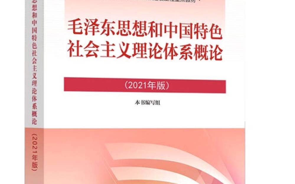 【毛概题库】毛概刷题~第六章~三个代表重要思想~期末复习备考哔哩哔哩bilibili