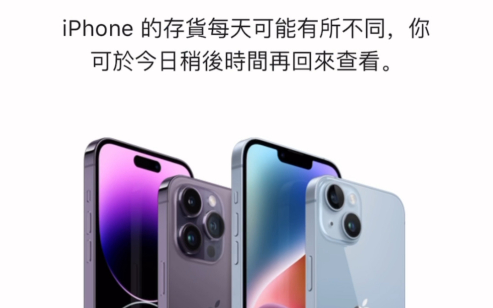 不用排队等待!教你如何去澳门买iPhone14pro系列哔哩哔哩bilibili