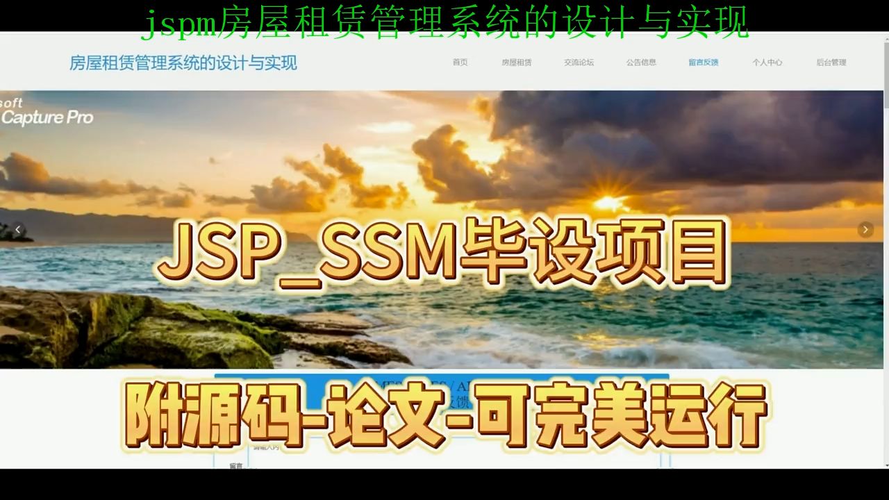 【SSM毕设项目】jspm房屋租赁管理系统的设计与实现(附源码+论文+部署),可完美运行哔哩哔哩bilibili