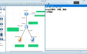 Download Video: 春考网络技能ensp的IP子网和网关计算方法