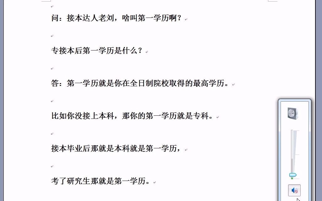 问:什么叫第一学历啊,专接本,专升本后第一学历是什么?哔哩哔哩bilibili