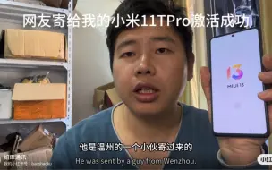 Download Video: 国外留学带回来的小米11T PRO恢复出厂设置无法激活，寄过来安排