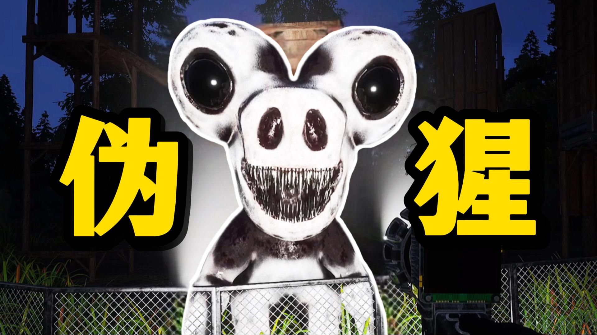 这是一只来自外太空的猩猩?《畸形动物园》实况解说—薄荷