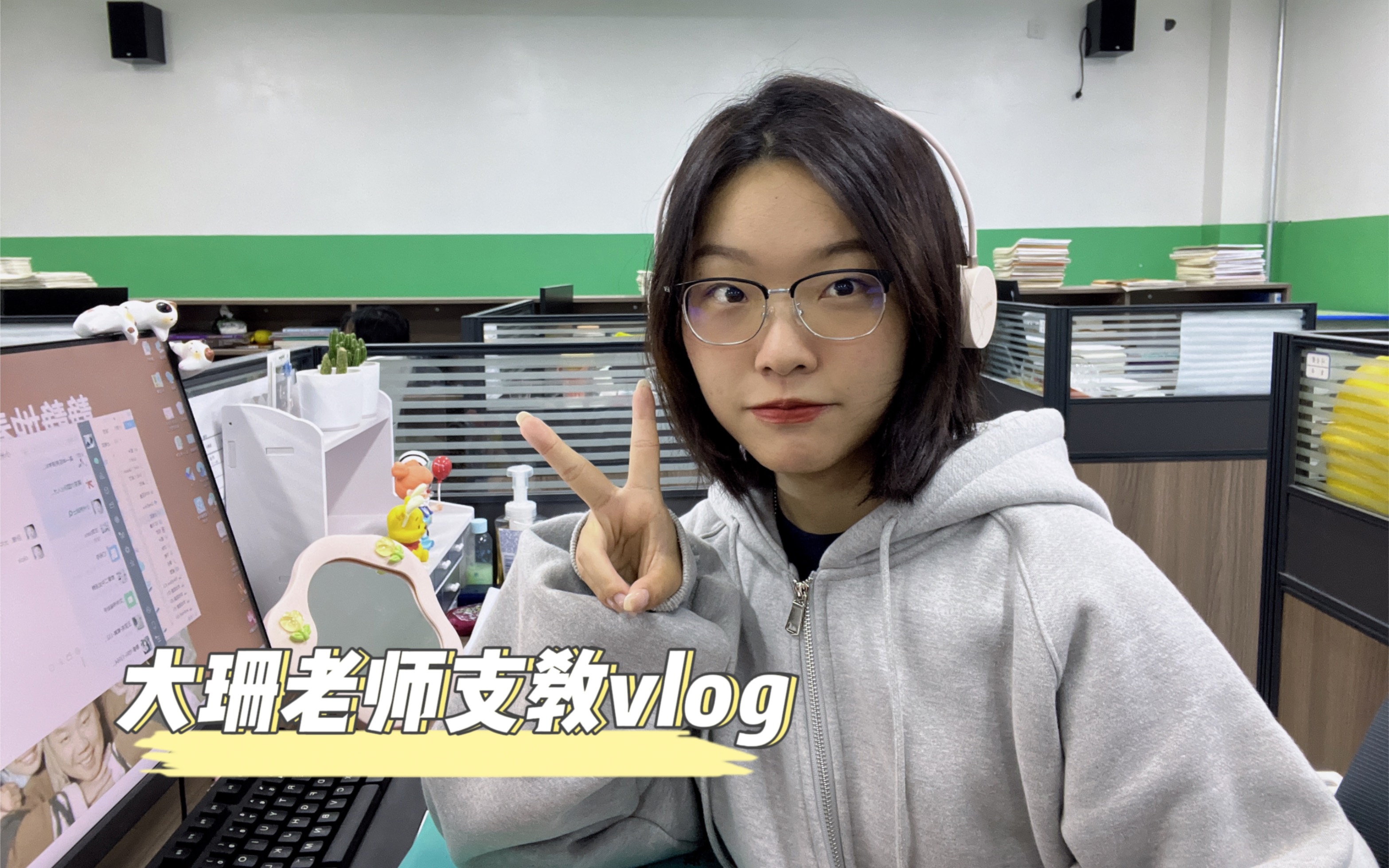 [图]【支教vlog5】平平无奇的一天｜备课｜课前鬼畜舞蹈｜代理班主任｜拔河｜加班备课