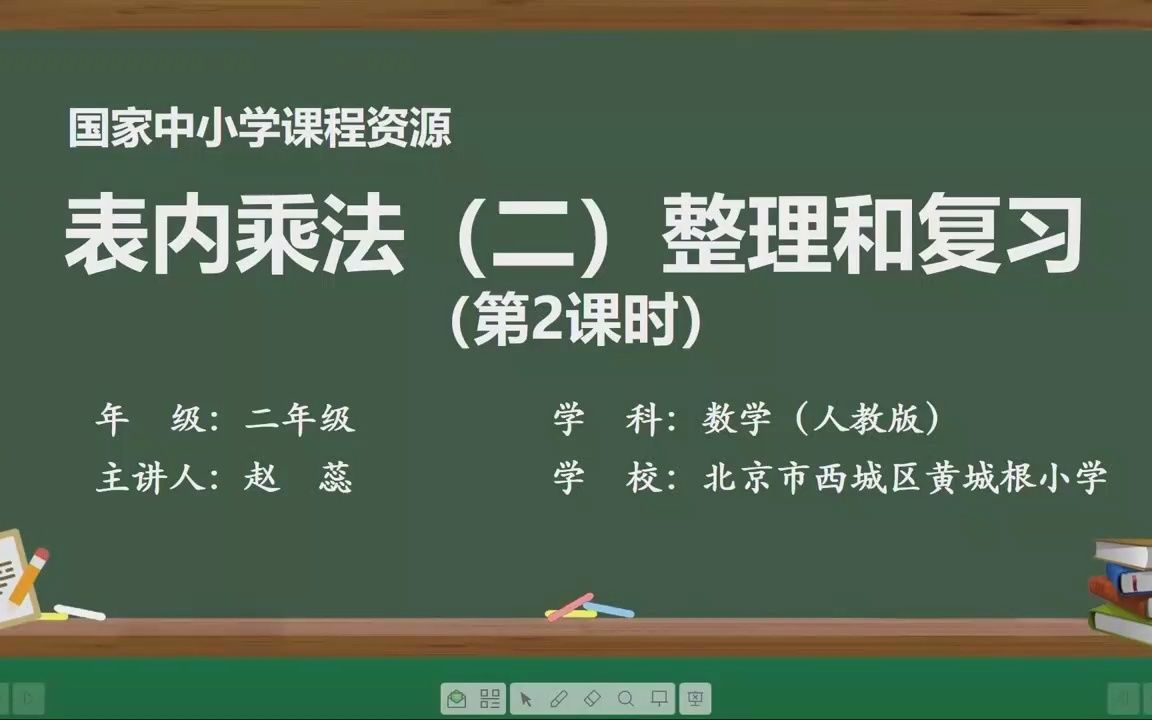 [图]最新人教版二年级上册数学第六单元整理和复习第2课时