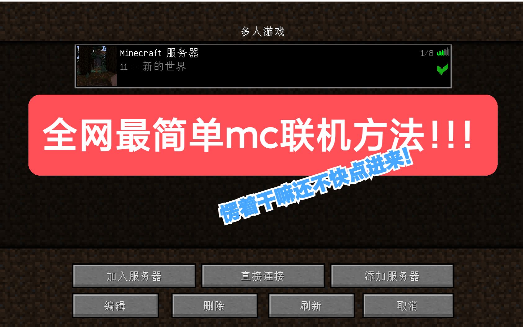 全网最快最简单mc联机教程!!!什么?都2021年了还不会与小伙伴联机哔哩哔哩bilibili我的世界教学