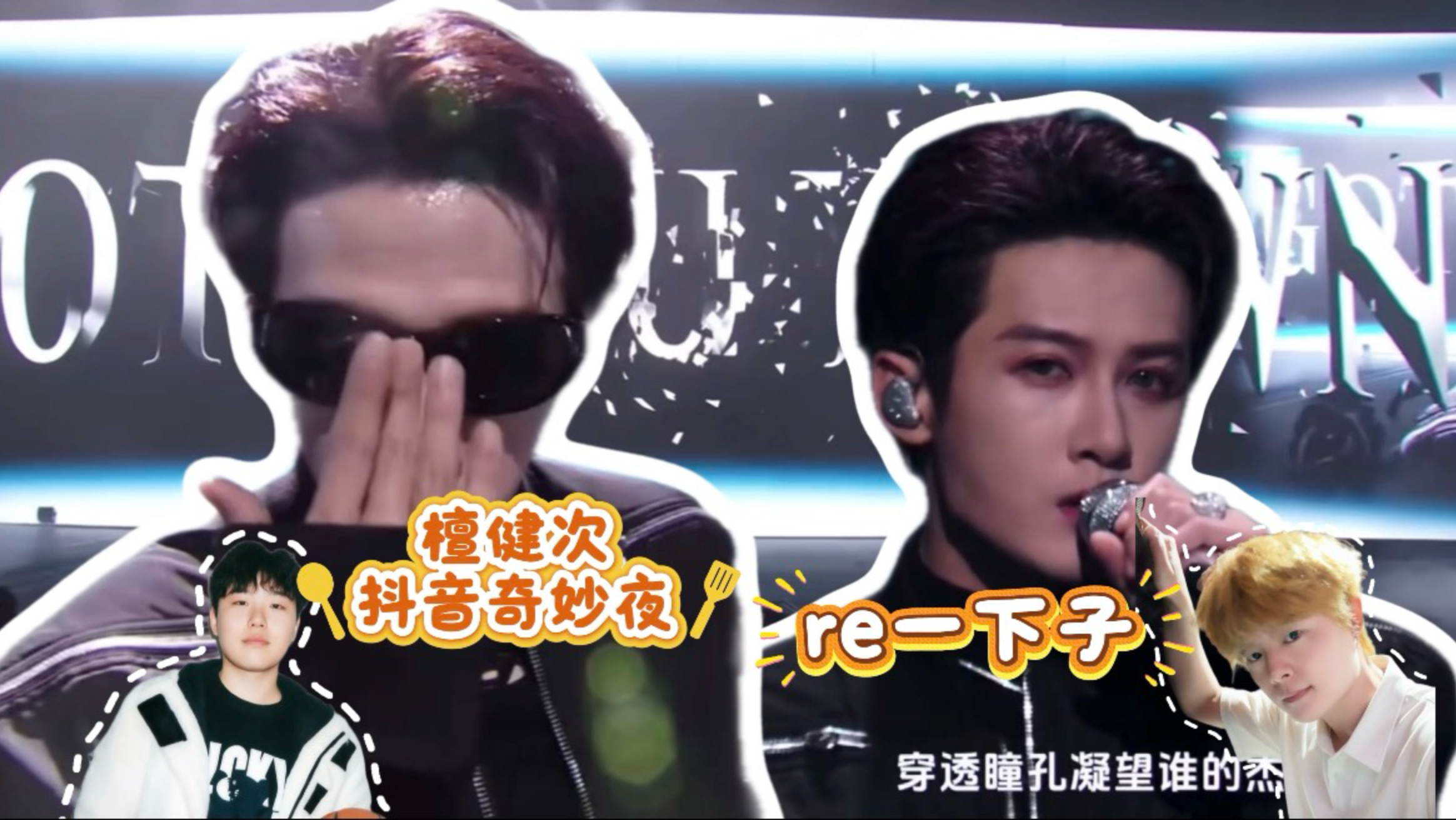 流行演唱专业音乐生reaction之檀健次抖音奇妙夜《DEAD REFLEX》《Drop》《每到周末我要离开地球（练习室）》《IMMA GET IT》