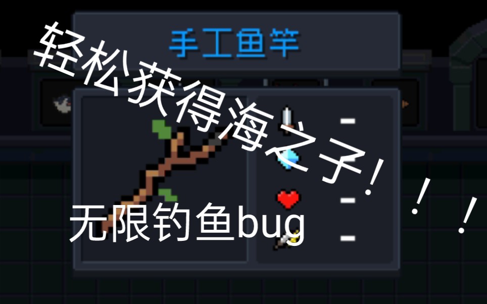 无限钓鱼bug,刷海之子攻略元气骑士