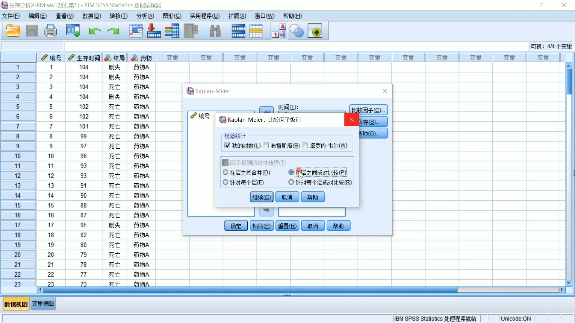 spss 生存分析2KaplanMeier分析哔哩哔哩bilibili