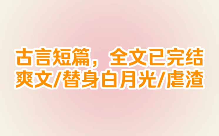 [图]穿越女雌竞上头，杀了我娘亲。她觉得我娘要跟她比美抢男人，就处处欺负折磨我娘，把我娘当成她穿越生涯的假想敌，还找了几个乞丐扒光我娘的衣裳，让我娘受尽屈辱而死